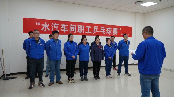 3月29日，水汽車間召開車間乒乓球賽開幕式。分會(huì)主席王華宣讀比賽規(guī)則。.jpg