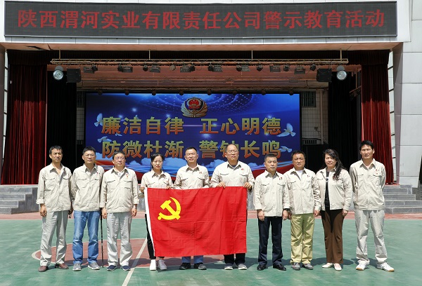 5月17日，實業(yè)黨支部赴渭南監(jiān)獄警示教育.jpg