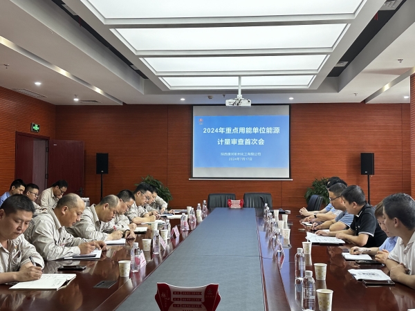 7月17日，在行政會(huì)議室召開計(jì)量審查首次會(huì)議.jpg