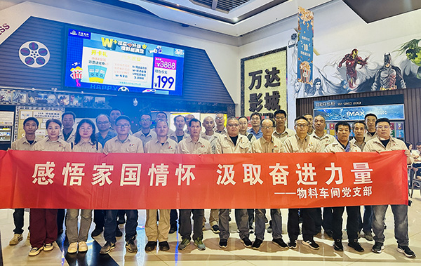 2024年10月12日晚，物料車(chē)間黨支部組織黨員觀看《志愿軍：存亡之戰(zhàn)》.jpg