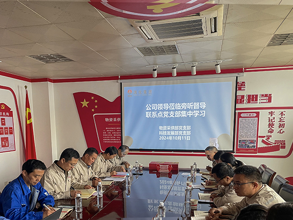 10月11日，王社教旁聽督導(dǎo)采供部黨支部和科技發(fā)展部黨支部集中理論學(xué)習(xí).jpg