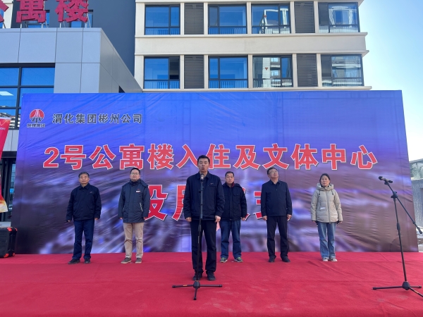11.26幸福感爆棚，彬州公司2號(hào)公寓樓入住及文體中心投用附圖1.jpg